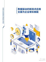 知萌咨詢 新技術(shù)營銷應(yīng)用趨勢研究報告及信息技術(shù)咨詢洞察