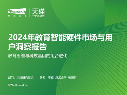 教育智能硬件市場與用戶洞察報告 教育思維與科技基因的組合進化