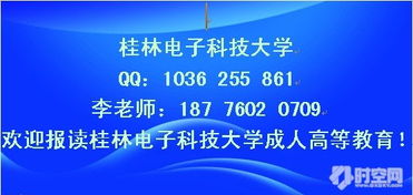 桂林電子科技大學2017年函授專本科招生信息技術咨詢服務